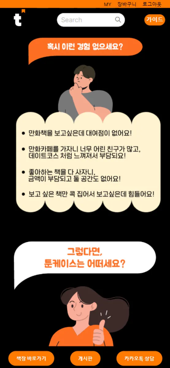 툰케이스 App Store 공개 화면 3