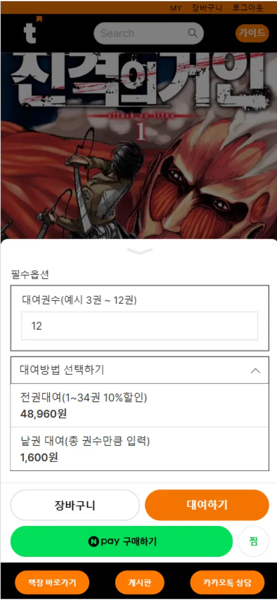 툰케이스 App Store 공개 화면 5