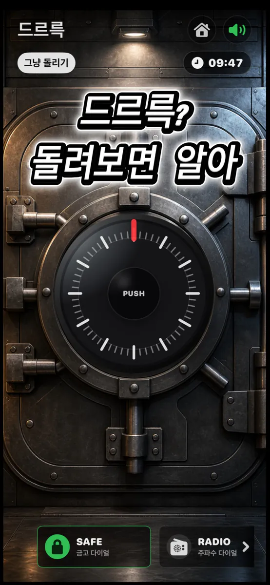 드르륵 App Store 공개 화면 1