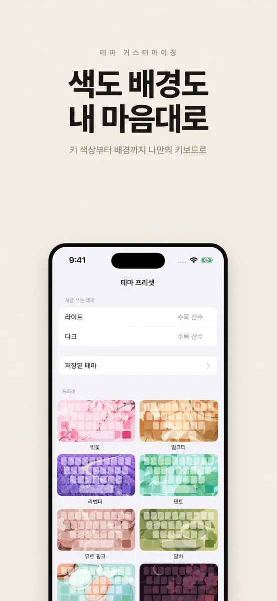 한글키 - 천지인, 나랏글, 단모음, 무이단모음, 쿼티 App Store 공개 화면 3