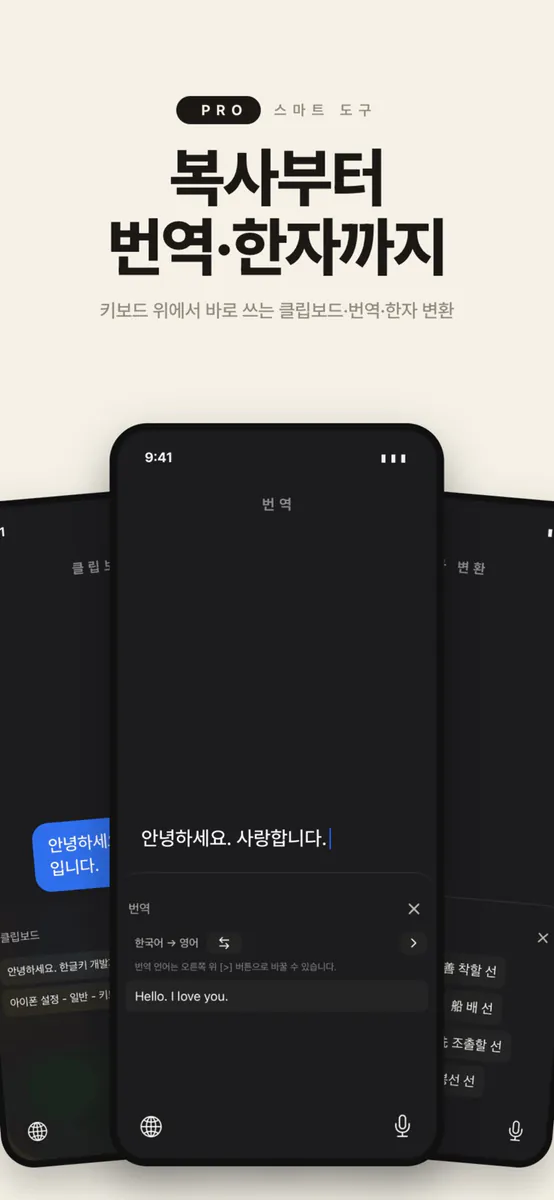 한글키 - 천지인, 나랏글, 단모음, 무이단모음, 쿼티 App Store 공개 화면 5
