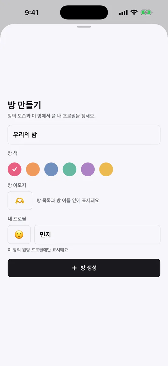 널 생각해 App Store 공개 화면 2