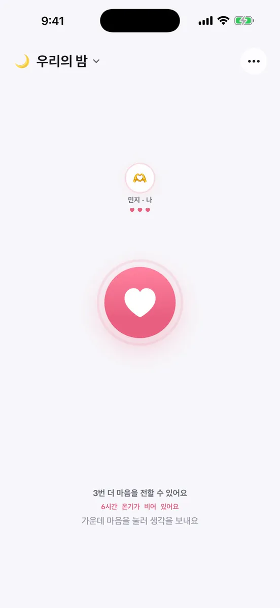 널 생각해 App Store 공개 화면 3
