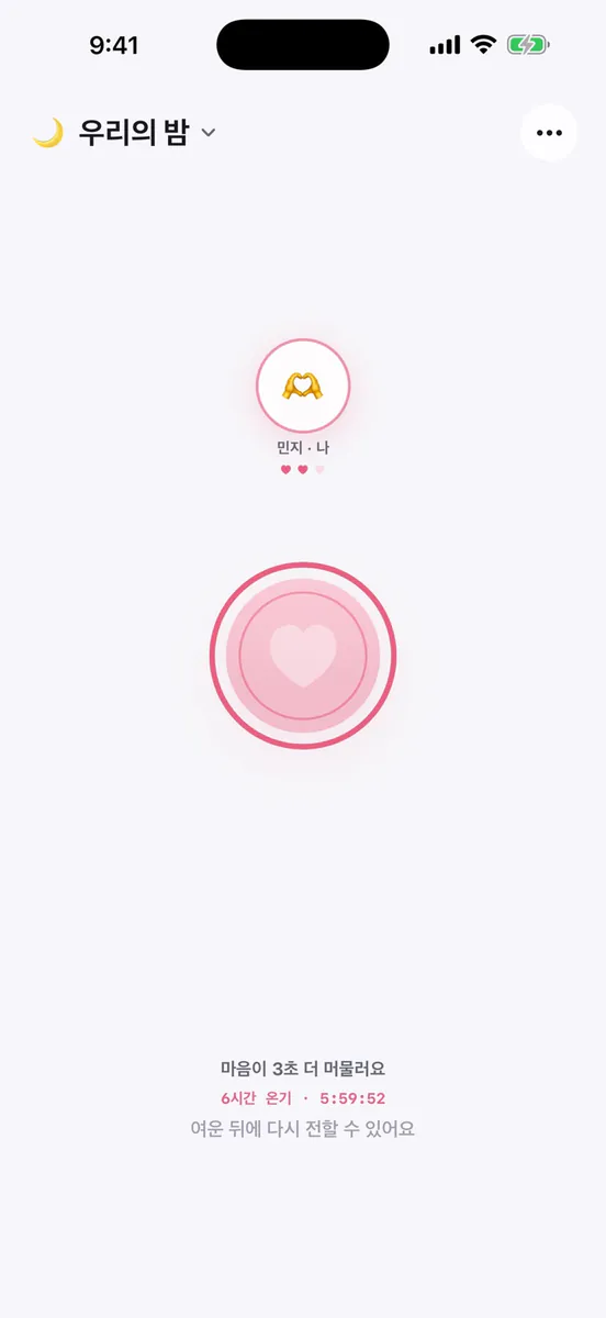 널 생각해 App Store 공개 화면 4