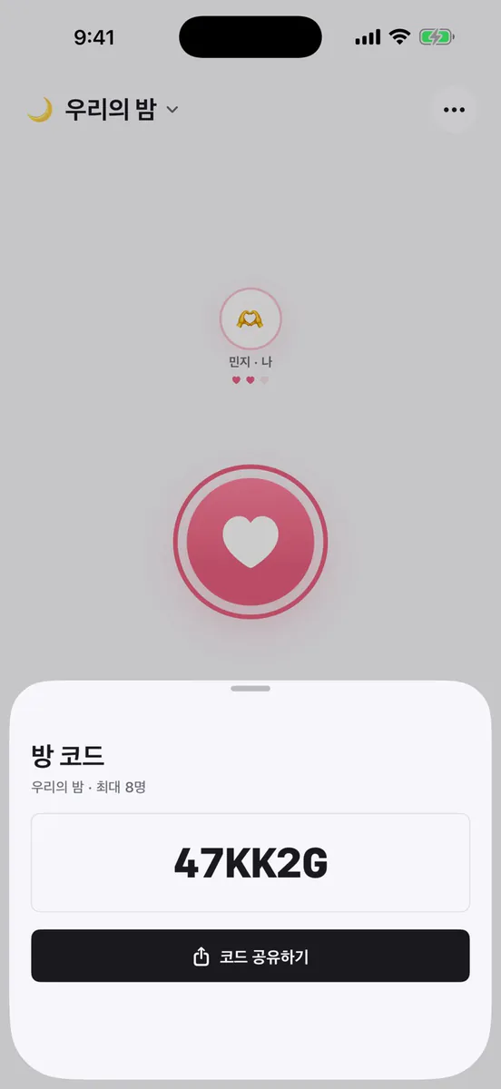 널 생각해 App Store 공개 화면 5