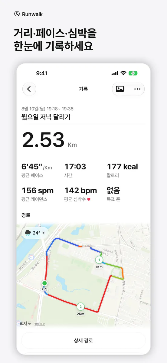 런워크 - 미니멀한 러닝 · 걷기 · 함께 달리기 App Store 공개 화면 3