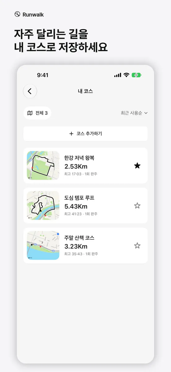 런워크 - 미니멀한 러닝 · 걷기 · 함께 달리기 App Store 공개 화면 4