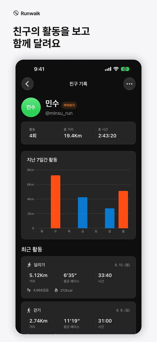 런워크 - 미니멀한 러닝 · 걷기 · 함께 달리기 App Store 공개 화면 5