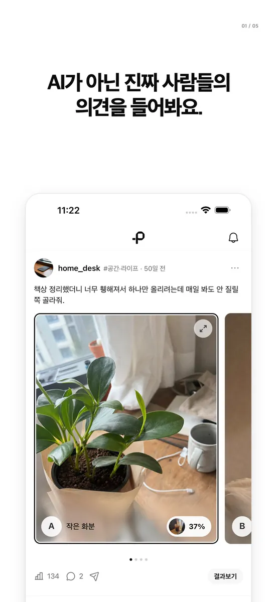 피콜로 - 선택장애 · 고민상담 · 투표 SNS App Store 공개 화면 1