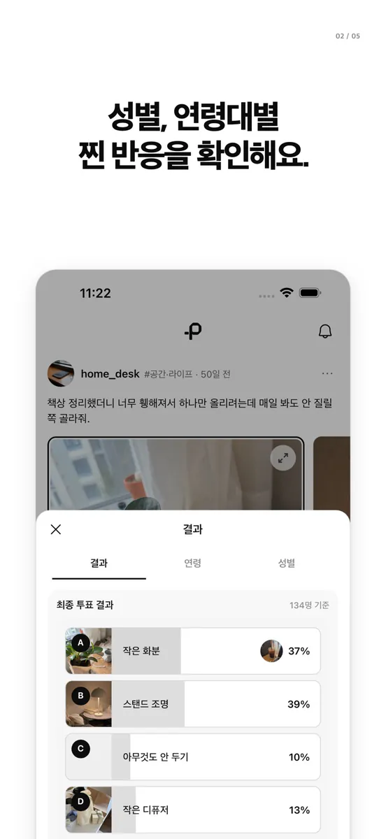 피콜로 - 선택장애 · 고민상담 · 투표 SNS App Store 공개 화면 2