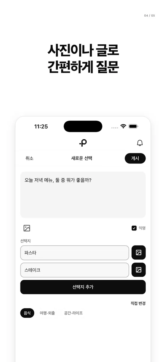 피콜로 - 선택장애 · 고민상담 · 투표 SNS App Store 공개 화면 4