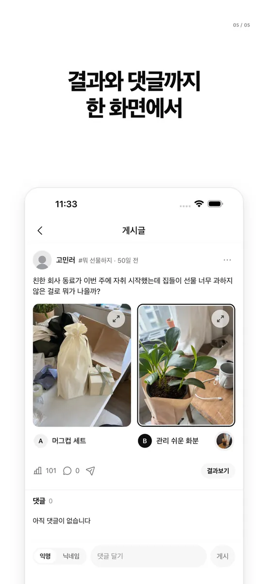 피콜로 - 선택장애 · 고민상담 · 투표 SNS App Store 공개 화면 5