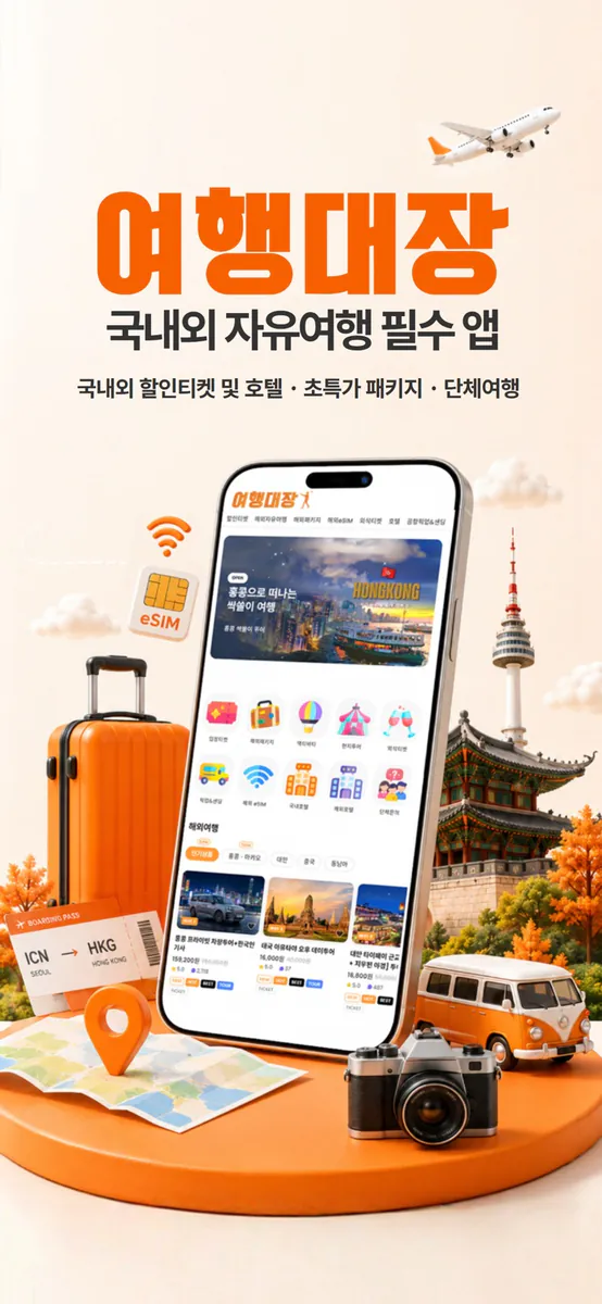 여행대장(Tourboss) App Store 공개 화면 1