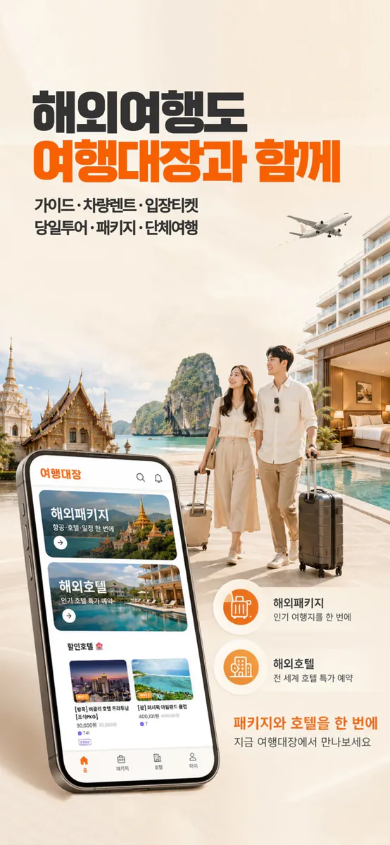 여행대장(Tourboss) App Store 공개 화면 2