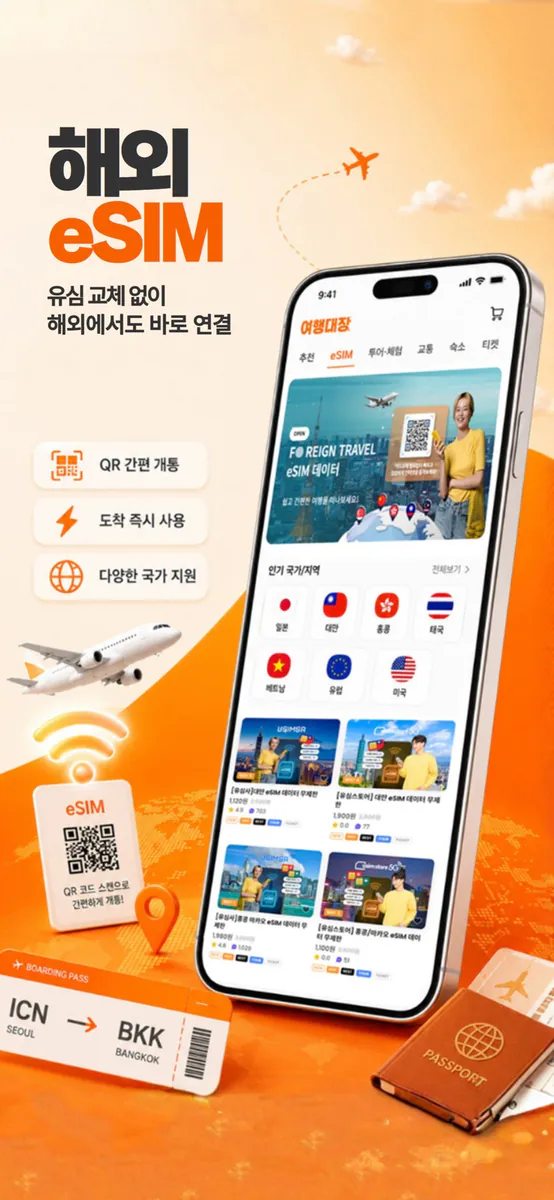여행대장(Tourboss) App Store 공개 화면 4