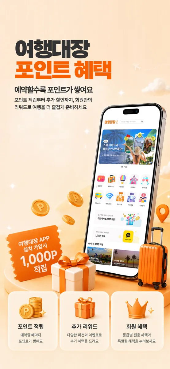 여행대장(Tourboss) App Store 공개 화면 5
