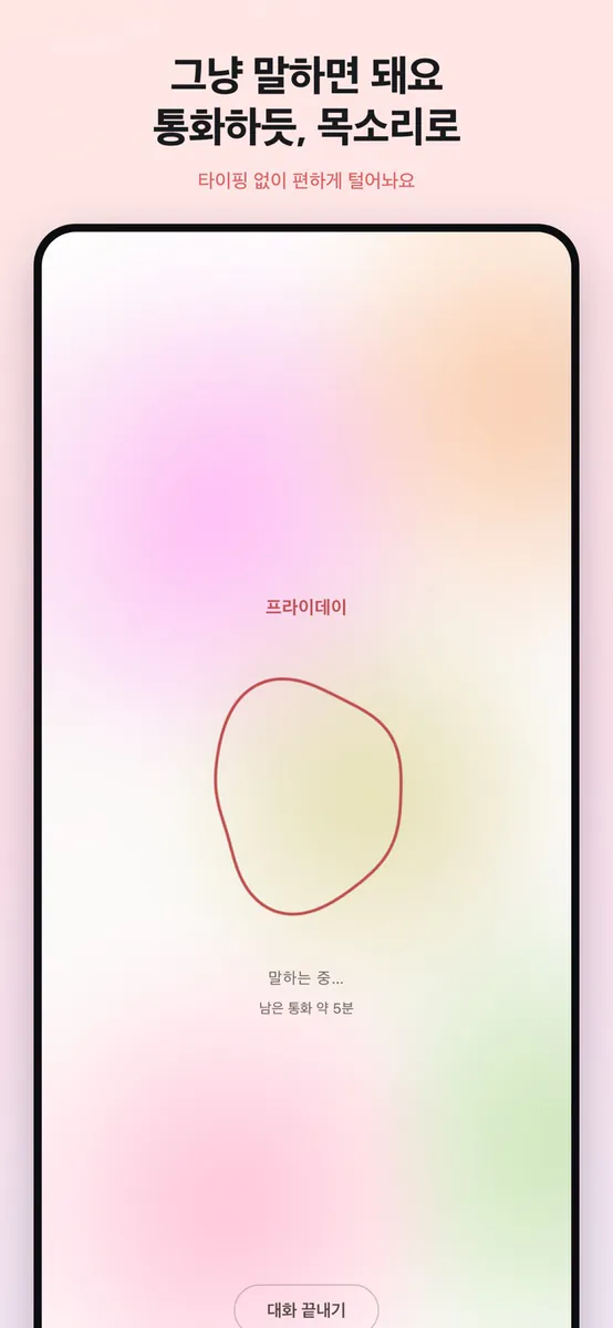 EiO 이오 - 마음 상담 · 음성 대화 App Store 공개 화면 3