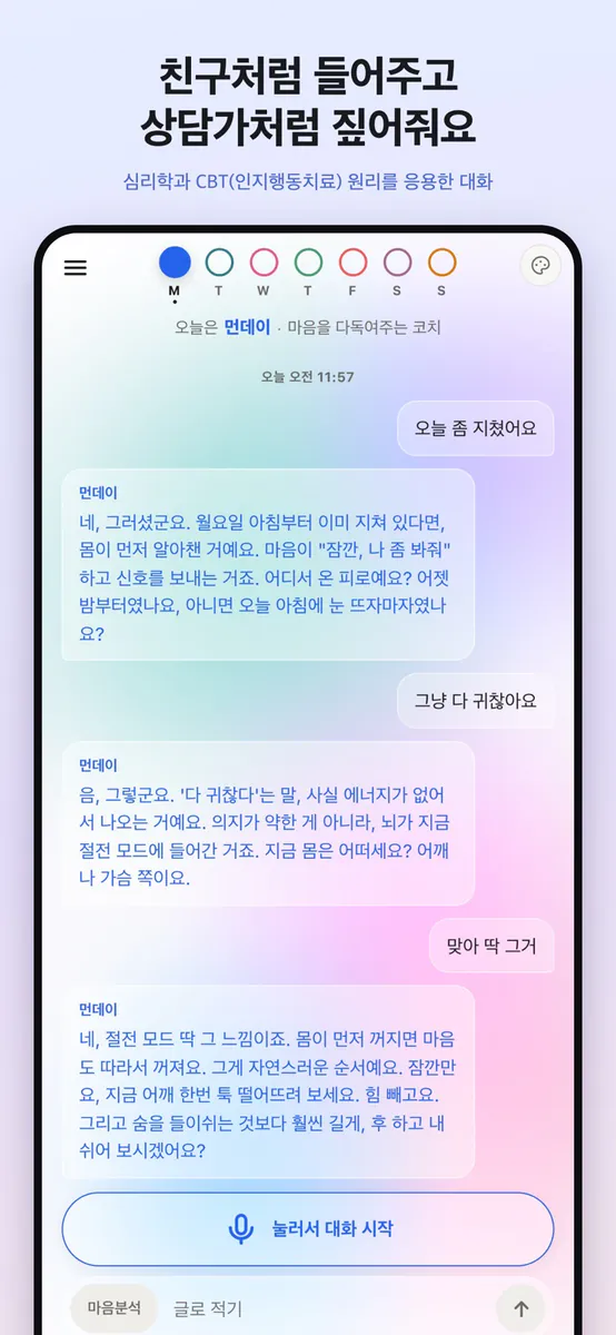 EiO 이오 - 마음 상담 · 음성 대화 App Store 공개 화면 4
