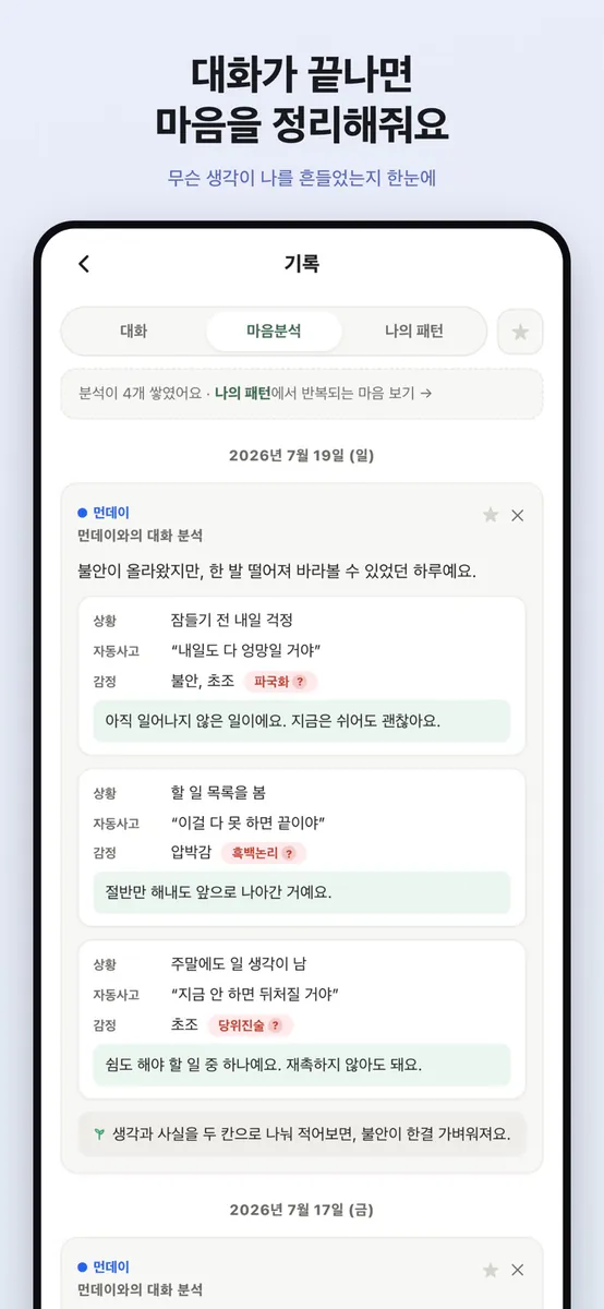 EiO 이오 - 마음 상담 · 음성 대화 App Store 공개 화면 5