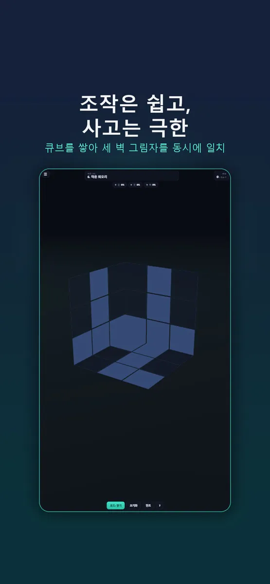 그림자 퍼즐 App Store 공개 화면 2