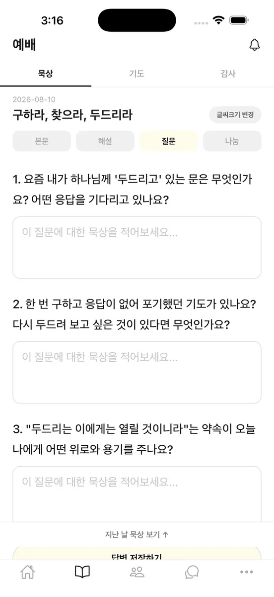 노크 App Store 공개 화면 1