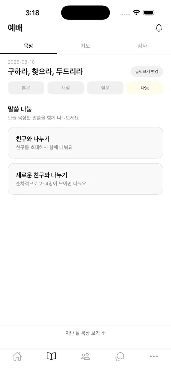 노크 App Store 공개 화면 2