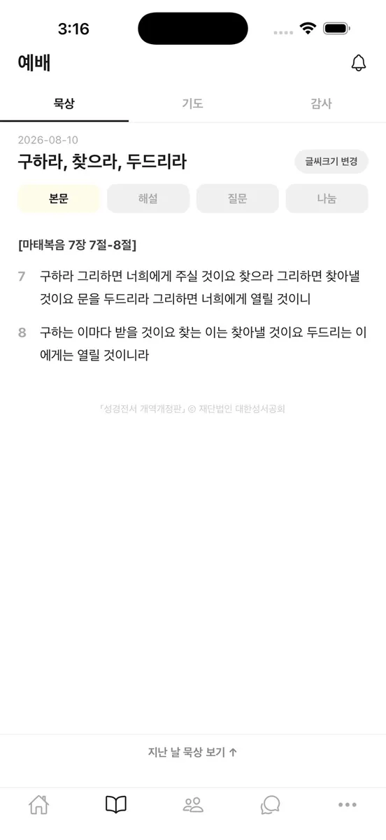 노크 App Store 공개 화면 3