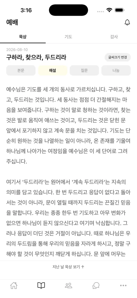 노크 App Store 공개 화면 4