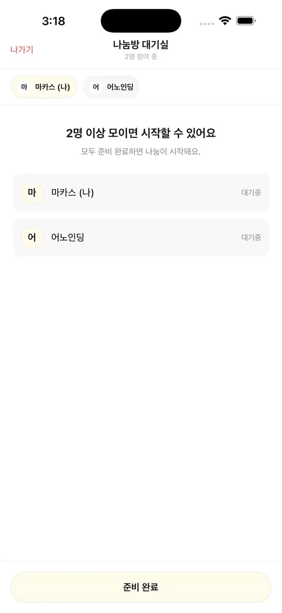 노크 App Store 공개 화면 5