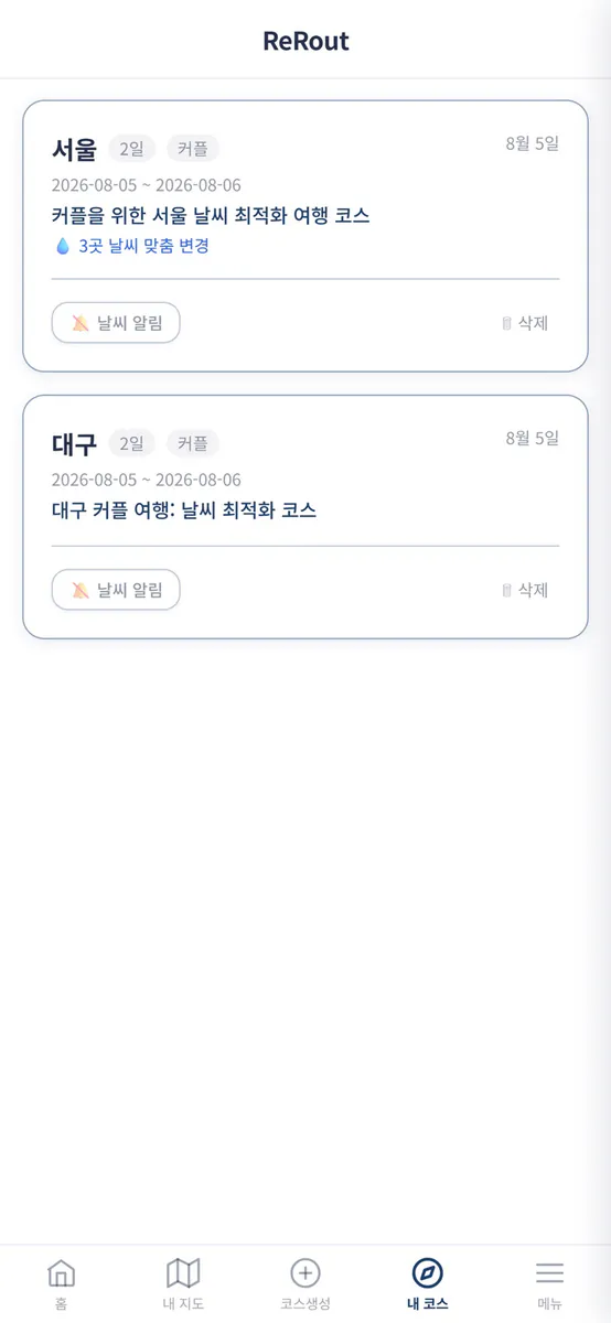 ReRout 리루트 - 날씨 맞춤 AI 여행 코스 App Store 공개 화면 5