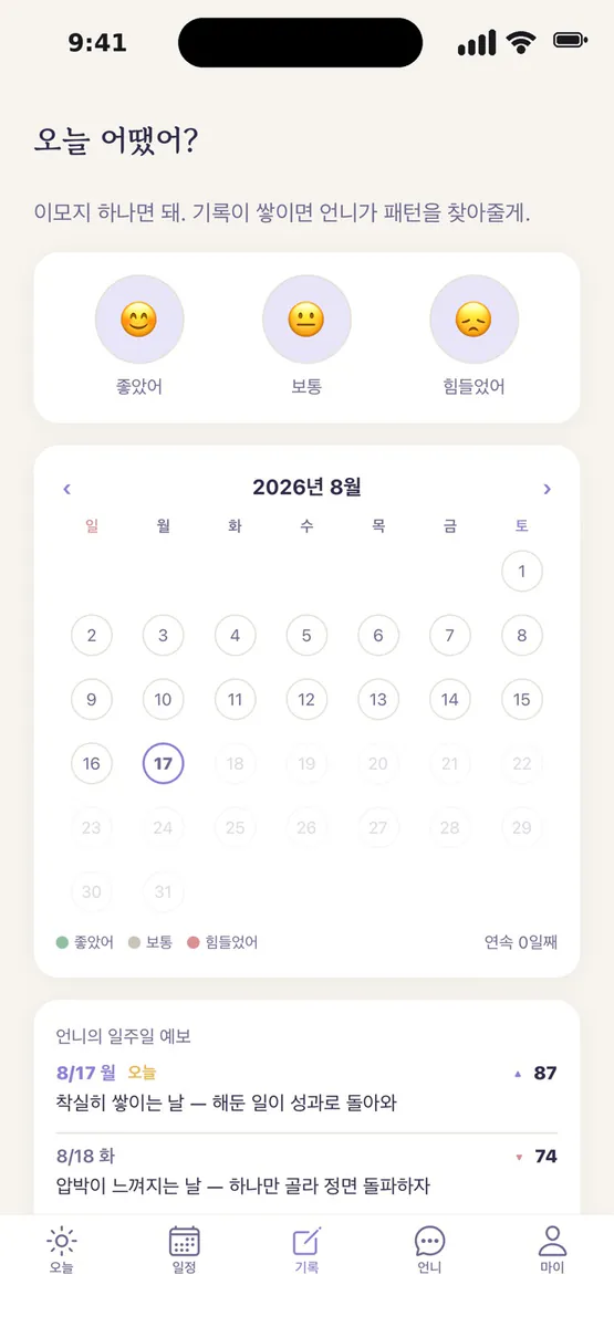 무탈언니 App Store 공개 화면 1
