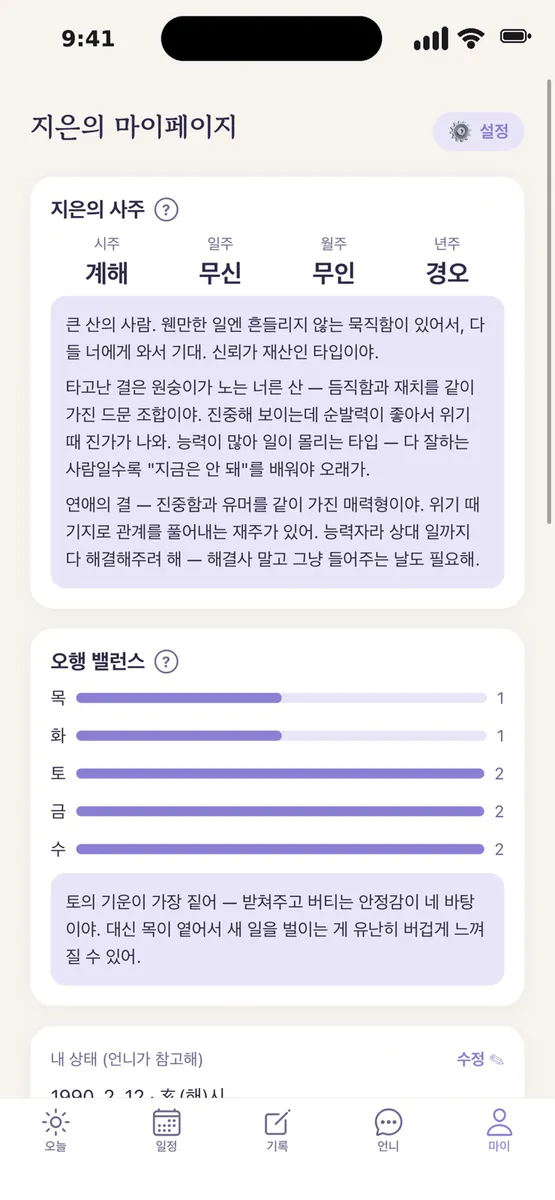 무탈언니 App Store 공개 화면 3