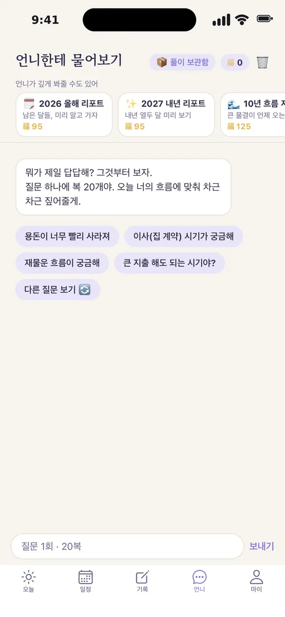 무탈언니 App Store 공개 화면 4