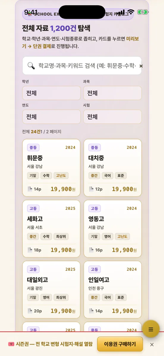 SOOPVAULT 학교별 시험지·자료실 App Store 공개 화면 3