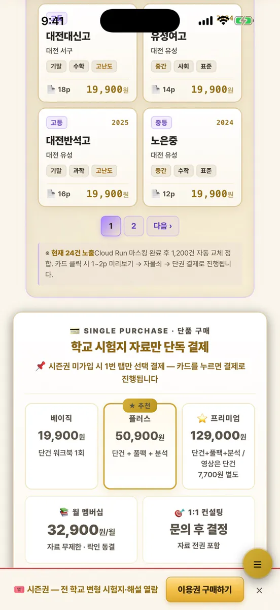 SOOPVAULT 학교별 시험지·자료실 App Store 공개 화면 5
