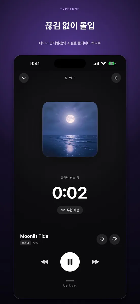 MBTI 공부·수면 음악 App Store 공개 화면 3