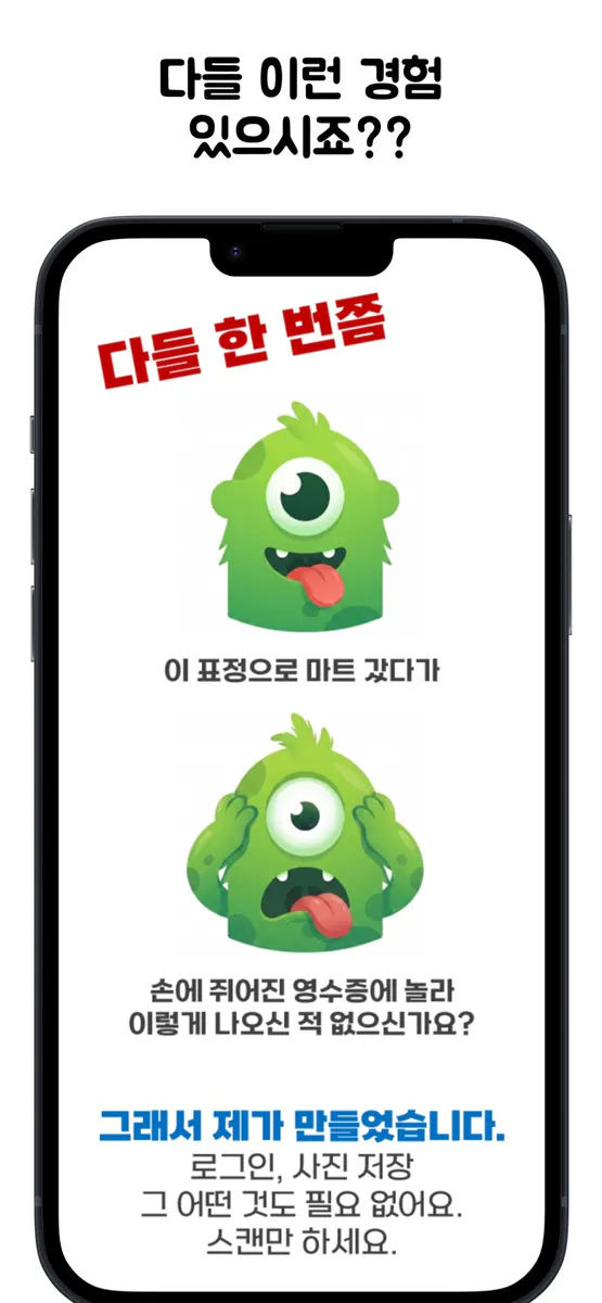 알고 보니 내가 이 동네 큰 손 ㅠㅠ App Store 공개 화면 1