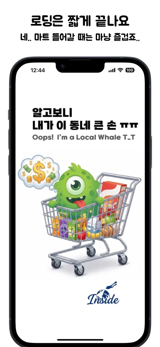 알고 보니 내가 이 동네 큰 손 ㅠㅠ App Store 공개 화면 2