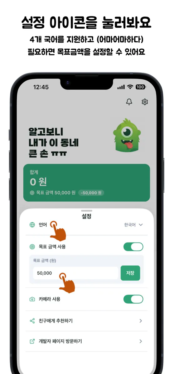 알고 보니 내가 이 동네 큰 손 ㅠㅠ App Store 공개 화면 3
