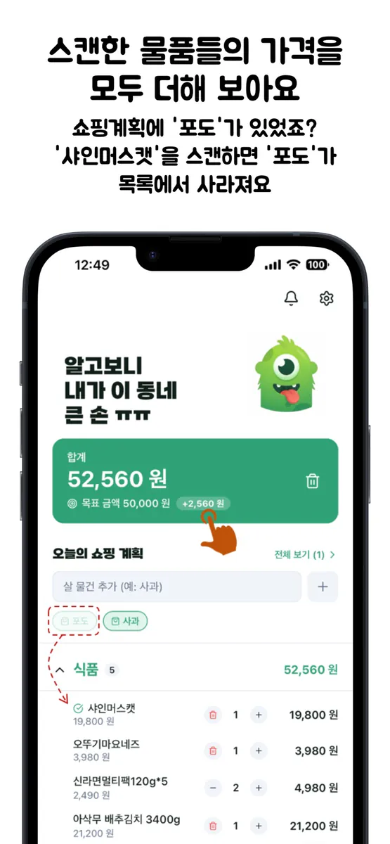 알고 보니 내가 이 동네 큰 손 ㅠㅠ App Store 공개 화면 5