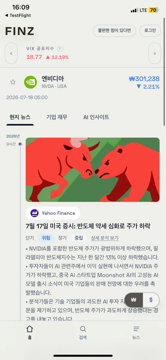 FINZ - 쉽고 빠른 미국주식 현지뉴스, 핀즈 App Store 공개 화면 1