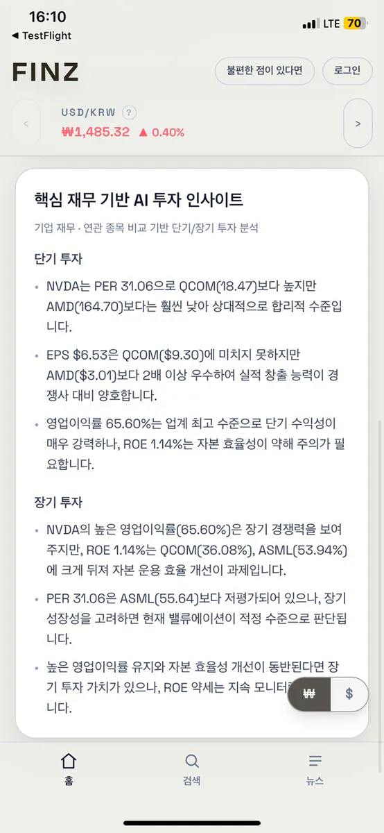 FINZ - 쉽고 빠른 미국주식 현지뉴스, 핀즈 App Store 공개 화면 3