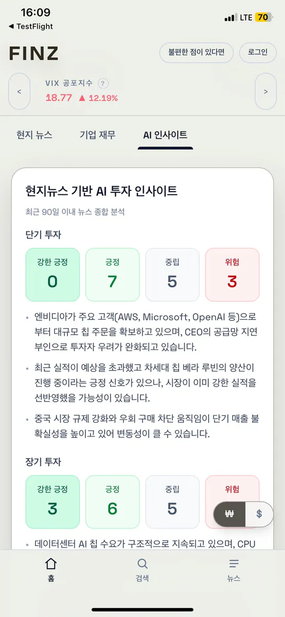 FINZ - 쉽고 빠른 미국주식 현지뉴스, 핀즈 App Store 공개 화면 4
