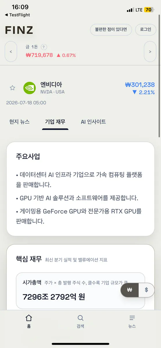 FINZ - 쉽고 빠른 미국주식 현지뉴스, 핀즈 App Store 공개 화면 5