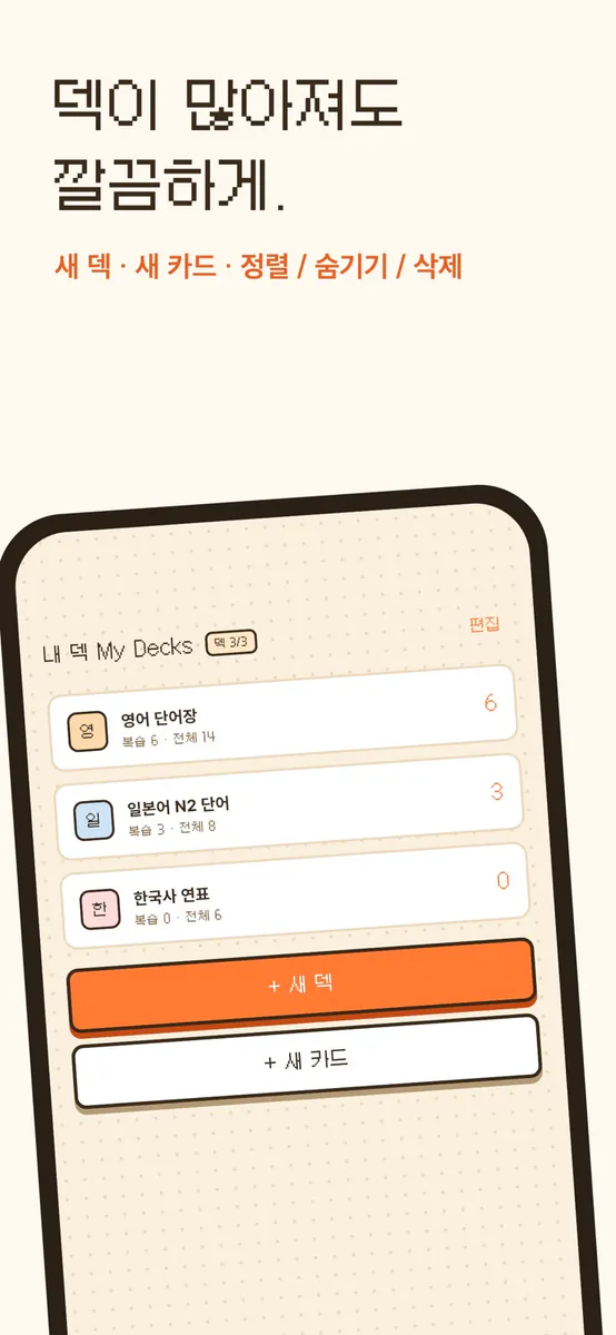 SnapMem — 픽셀 고양이 암기카드 App Store 공개 화면 2