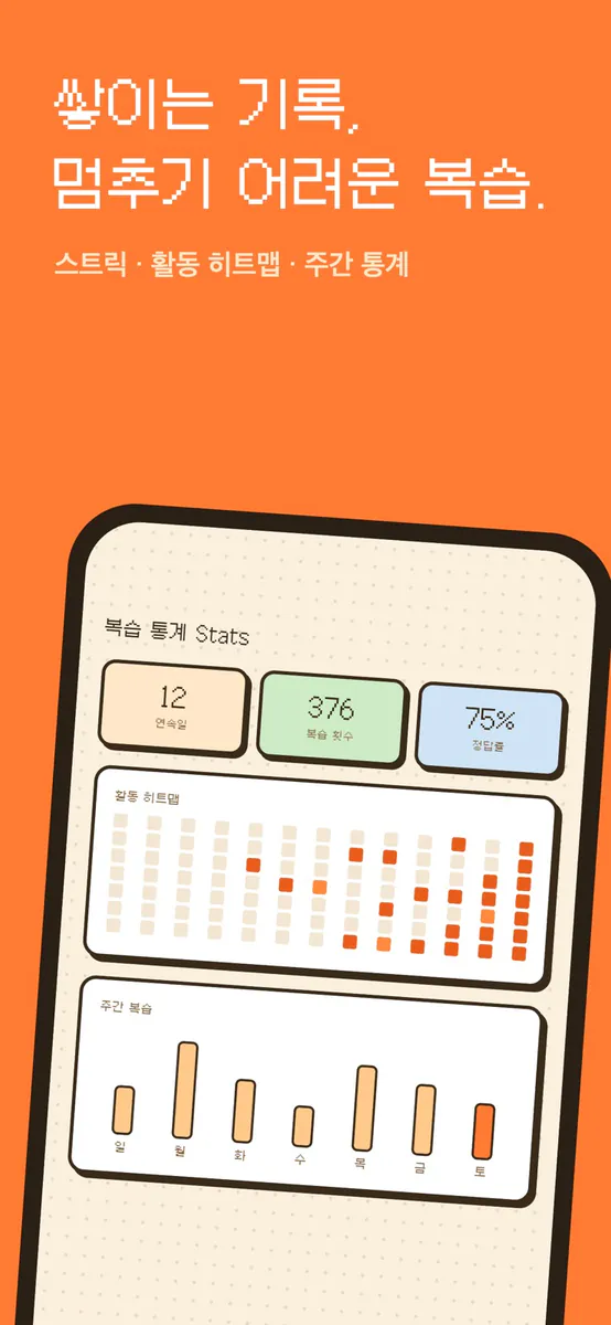 SnapMem — 픽셀 고양이 암기카드 App Store 공개 화면 3