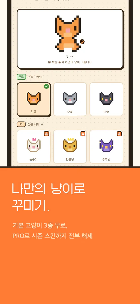 SnapMem — 픽셀 고양이 암기카드 App Store 공개 화면 5