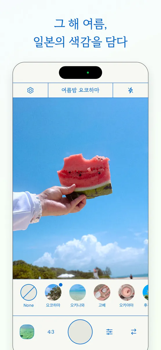 일본여름카메라 - 필름 감성 카메라 App Store 공개 화면 1
