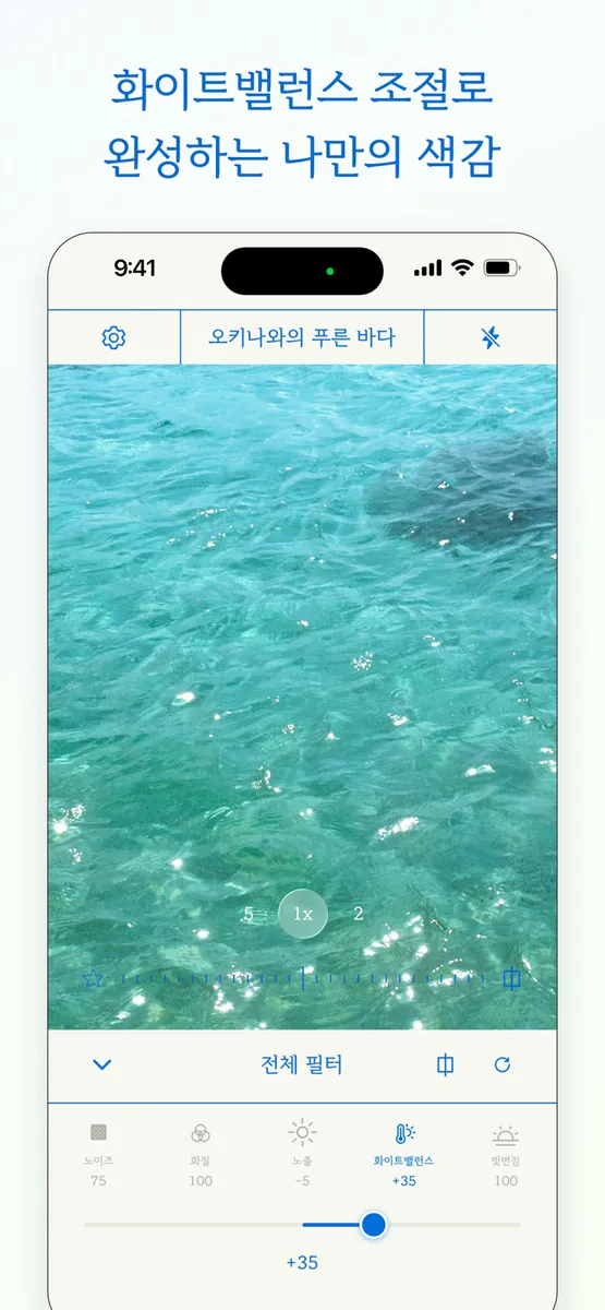 일본여름카메라 - 필름 감성 카메라 App Store 공개 화면 5