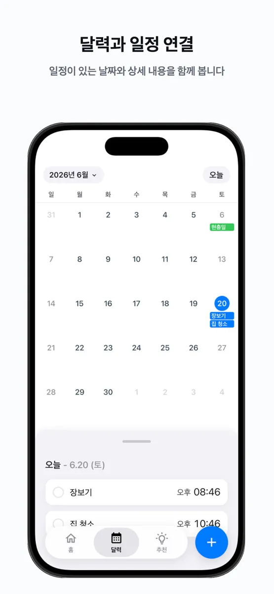 Daypod: 일정 & 달력앱 App Store 공개 화면 3